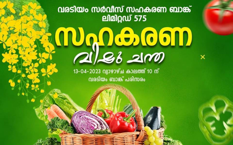 Seasonal fair Vishu Chanda